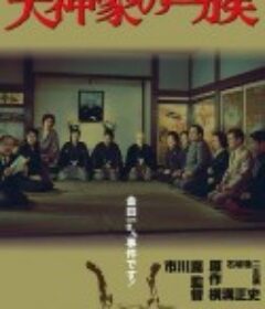 犬神家族 犬神家の一族            (1976)