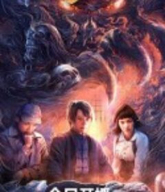 怪兽猎人            (2020)