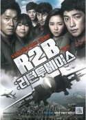 R2B：回到基地 알투비 : 리턴투베이스            (2012)