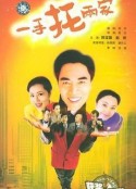 一手托两家            (2000)