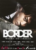 BORDER            (2014)