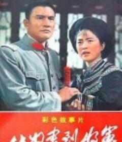 从奴隶到将军            (1979)