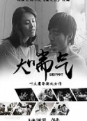 大喘气            (1988)