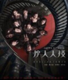 摩天大楼            (2020)