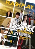 致命闪玩            (2013)