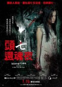 还魂 還魂            (2009)
