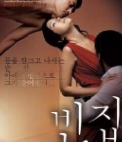 空房间 빈집            (2004)