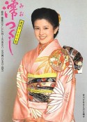 酱油的女儿——阿香 澪つくし            (1985)