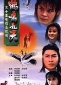 鹤啸九天            (1994)