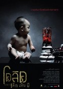 卡到阴 โคลิค เด็กเห็นผี            (2006)