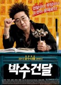 神汉流氓 박수건달            (2013)
