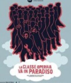 工人阶级上天堂 La classe operaia va in paradiso            (1971)