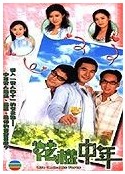 花样中年            (2003)