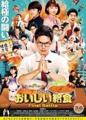 美味的校餐 剧场版 劇場版 おいしい給食 Final Battle            (2020)