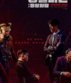 铁雨2：首脑峰会 강철비2: 정상회담            (2020)