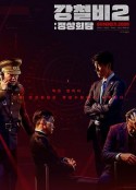 铁雨2：首脑峰会 강철비2: 정상회담            (2020)