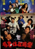 有鬼住在隔壁 嘩鬼住正隔籬            (1990)