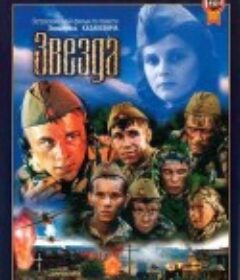 星星 Звезда            (2002)