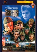 星星 Звезда            (2002)