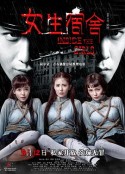 女生宿舍            (2014)