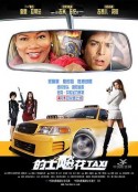 的士飚花 Taxi            (2004)