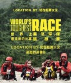 世界上最艰难的比赛：斐济环保挑战赛 World's Toughest Race: Eco-Challenge Fiji            (2020)