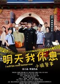 小镇警事            (2020)