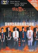 极度重犯 極度重犯            (1998)
