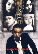 温柔的背后            (2008)