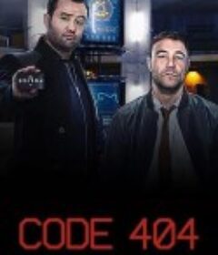 宕机警察 第一季 Code 404 Season 1            (2020)