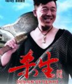 杀生            (2012)