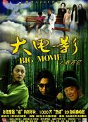 大电影            (2006)