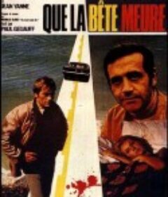 禽兽该死 Que la bête meure            (1969)