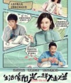 生活像阳光一样灿烂            (2020)