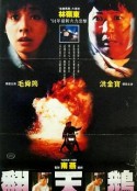一触即发            (1991)