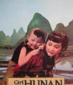 湘女萧萧            (1986)