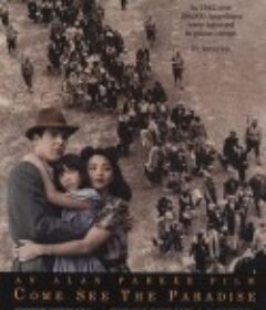 来看天堂 Come See the Paradise            (1990)