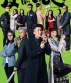 反黑路人甲            (2020)