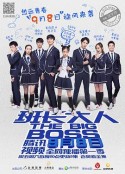 班长大人            (2017)