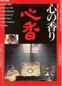 心香            (1992)