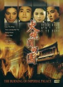 火烧圆明园            (1983)
