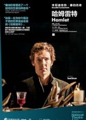 哈姆雷特 National Theatre Live: Hamlet            (2015)