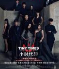 小时代2：青木时代            (2013)