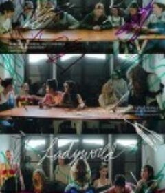 女子求生园 Ladyworld            (2018)