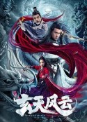 玄天风云            (2020)