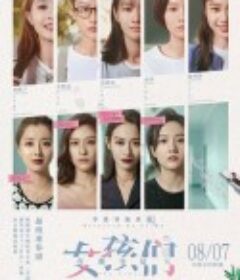 女孩们在那年夏天            (2020)