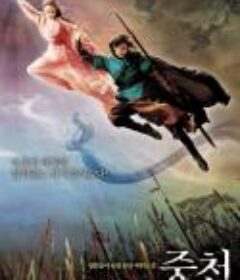 中天 중천            (2006)