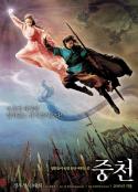 中天 중천            (2006)