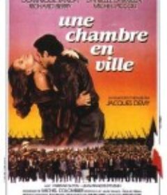 城里的房间 Une chambre en ville            (1982)