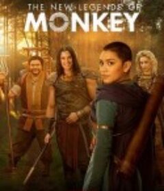 新猴王传奇 第二季 The New Legends of Monkey Season 2            (2020)